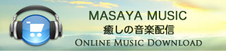 MASAYA MUSIC 癒しの音楽配信